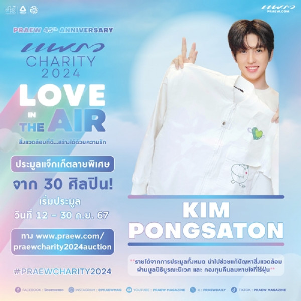 คิม - พงศธร
